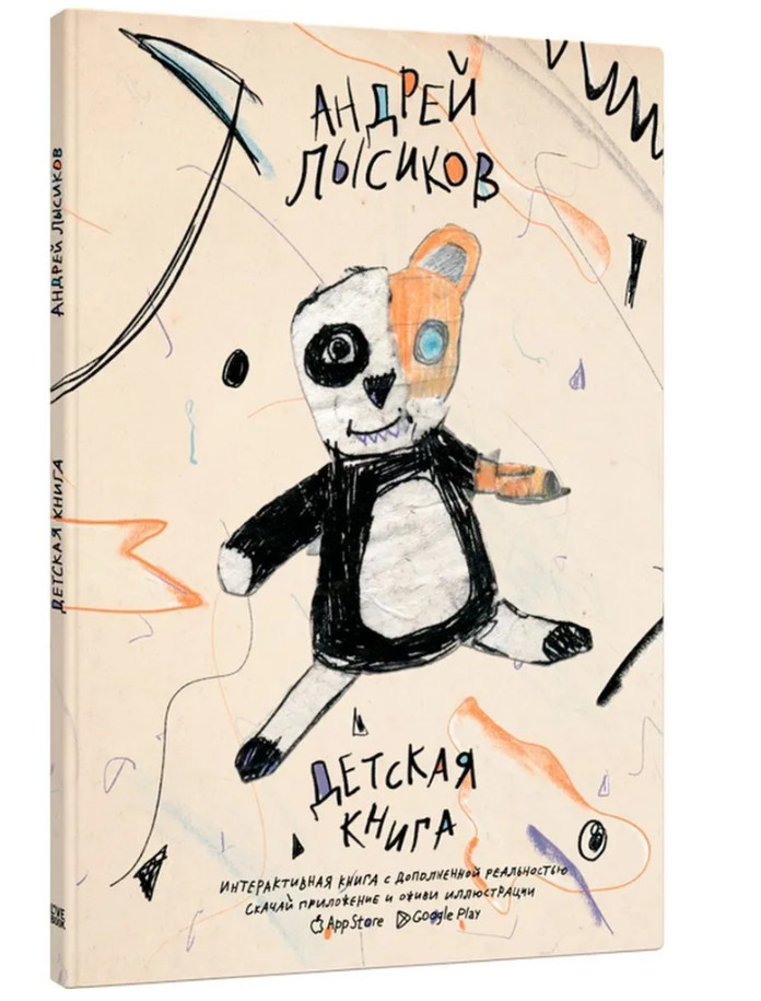 Лысиков | Детская книга | Художественная литература для детей