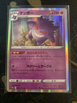 PSA10 ゲンガー 023/071 ダークファンタズマ Gengar PSA 10 Gengar Dark Phantasma 074/071 CHR Rare Japanese