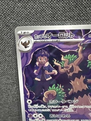 Hop's Trevenant 204/193 M2a: High Class Pack: Mega Dream Ex Holo