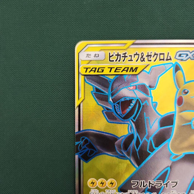 ピカチュウ＆ゼクロムGX TAG TEAM（SR） SM9 100/095 SR Pokemon Card Japanese Pikachu & Zekrom GX 100/095 SR SM9 Full Art
