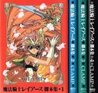 RAYEARTH Magic Knight Scenario Collection 1-4 / CLAMP Art Book