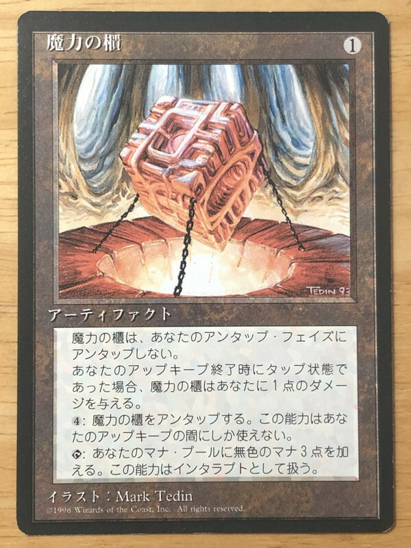Mana Vault Japanese FBB 4th Edition mtg NM- | eBay Mana Vault Japanese FBB 4th Edition mtg NM- | eBay