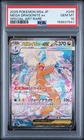 2025 POKEMON JPN MEGA DREAM EX SPECIAL ART RARE #246 MEGA DRAGONITE EX PSA 10