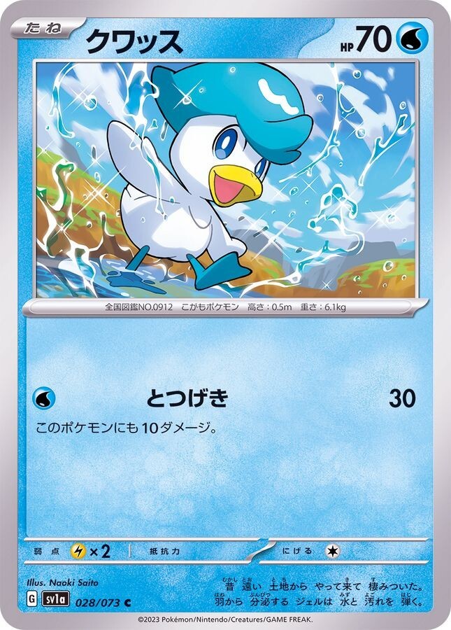 dip BATTLES Coyuki レア キラ トレカ Quaxly C Pokemon Card 028/073 SV1A Triplet Beat | eBay