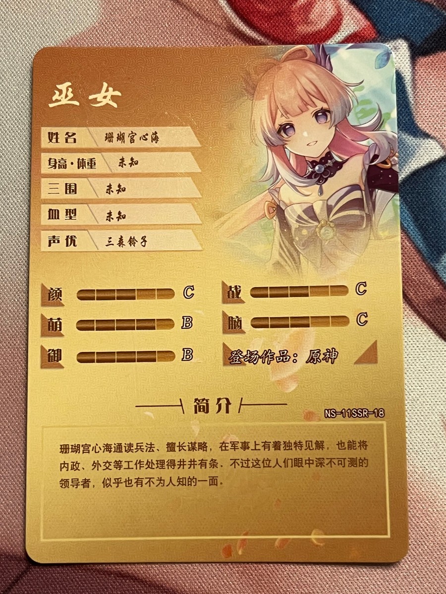 Goddess Story - NS-11SSR-18 - Sangonomiya Kokomi - Sexy Anime