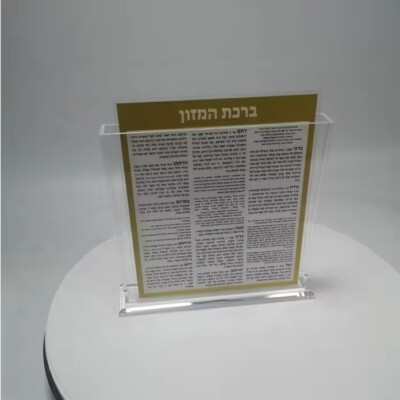 Judaica Lucite Bencher Blessings Set Holder with 8 Sephardic Cards- Gold