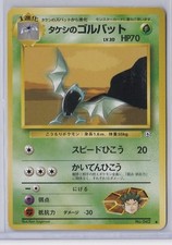 Brock's Golbat No. 042 Gym Heroes Japanese Pokémon Card Uncommon