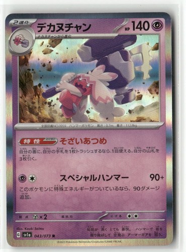 Tinkaton 043/073 Triplet Beat sv1a Japanese Holo Rare Pokemon Collectible Card