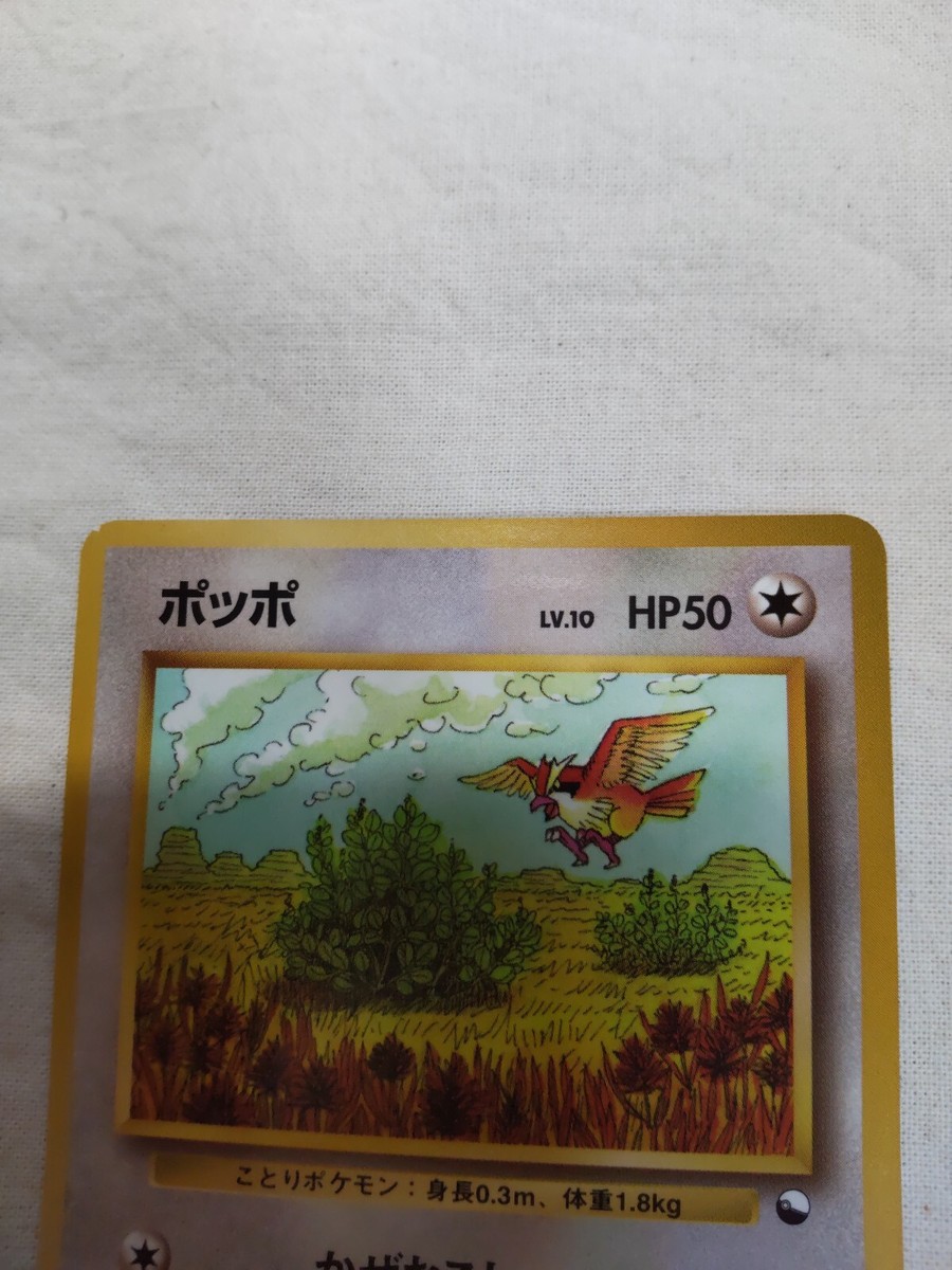 ぽっきー NM-] Pidgey No.016 Vending Series Glossy Japanese Pokemon Card