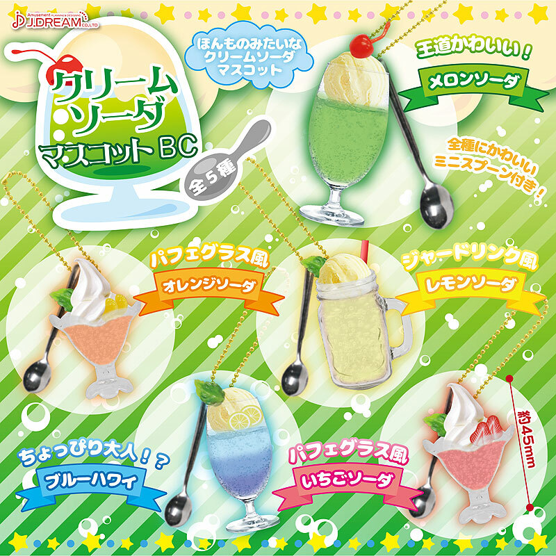 Cream Soda Drink Swing Mascot Keychain Collection | eBay