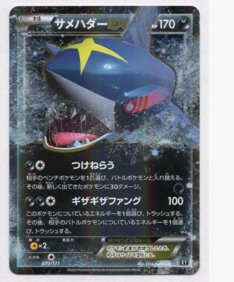 Sharpedo 070/171 Pokemon Japanese EX  The Best of XY