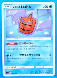 Frost Rotom 029/150 GX Ultra Shiny Japanese