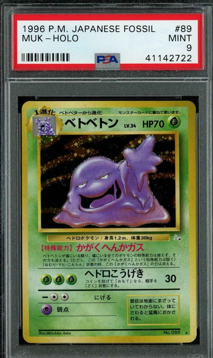 Pokemon Fossil Muk JAPANESE Holo Foil Graded PSA 9 MINT 1996 Game
