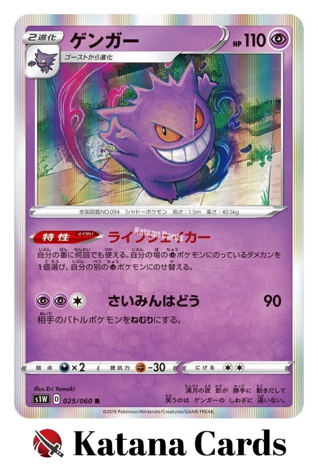 Gengar R 025/060 S1W Sword - Pokemon Card Japanese | eBay
