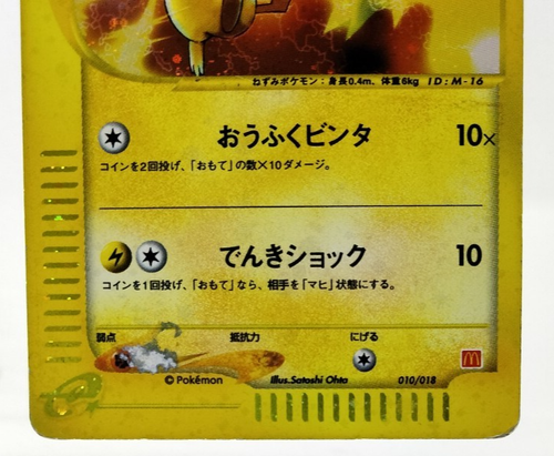 Pikachu 010/018 McDonalds Pichu 045/P JR e-Series HP Japanese Pokemon Card - Bild 15 von 23