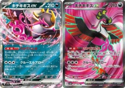 Pokemon Card Fezandipiti ex SR RR set 038 081/064 sv6a Night
