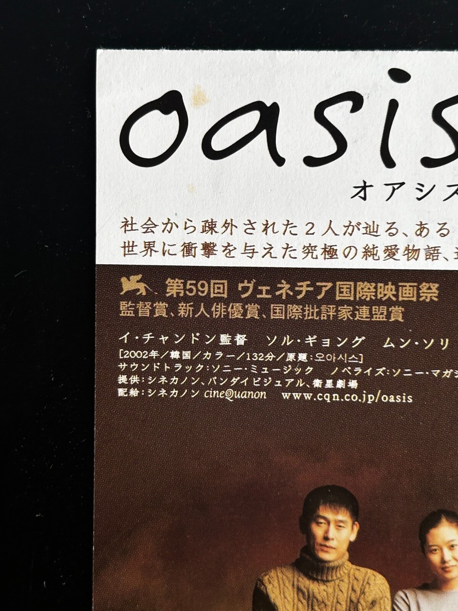 Oasis 2002 Movie Ticket Stub Japan Japanese Sol Kyung-gu Moon So