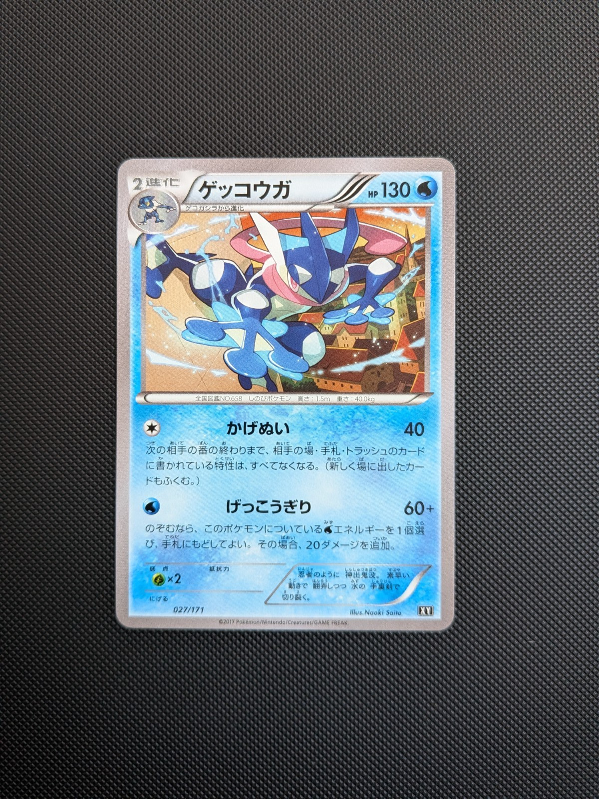 Pokémon card - Greninja - Best of XY 027/171 XY - Japanese - NM