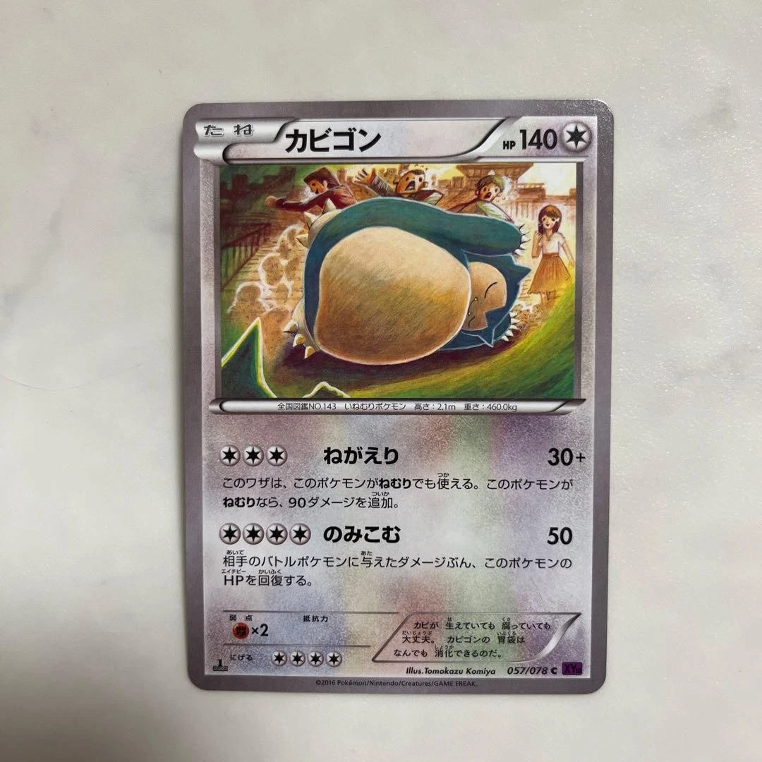 PSA10 カビゴン 057/078 C XY Tomokazu Komiya PSA10 カビゴン 057/078