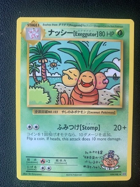 2016 POKEMON SECRET RATE JAPANESE TRANSLATE EXEGGUTOR CARD **PERFECT CONDITION** 2016 POKEMON SECRET RATE JAPANESE TRANSLATE EXEGGUTOR CARD **PERFECT CONDITION**