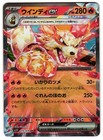 Arcanine ex 016/078 Sv1v: Violet Ex