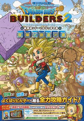 PlayStation 4”/“Nintendo Switch” compatible version Dragon Quest