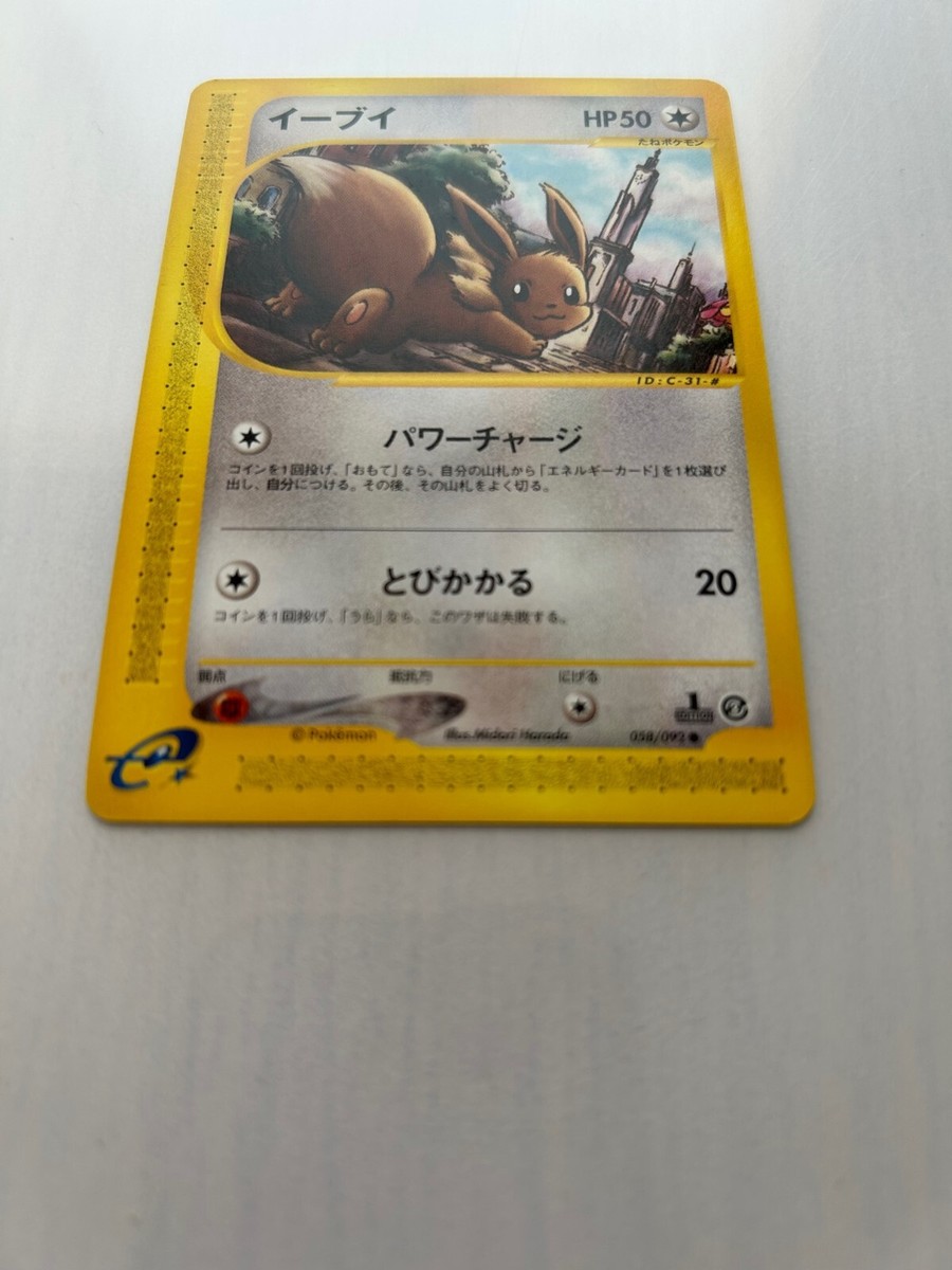 NM/ Eevee JAPANESE Pokemon Cards e Reader 1st Edition Beautiful