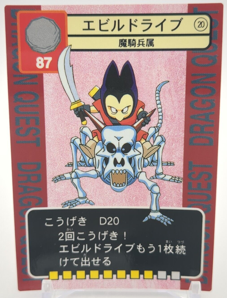 Demonrider #20 Dragon Quest TRADING BATTLE CARD Carddass 1996 ENIX