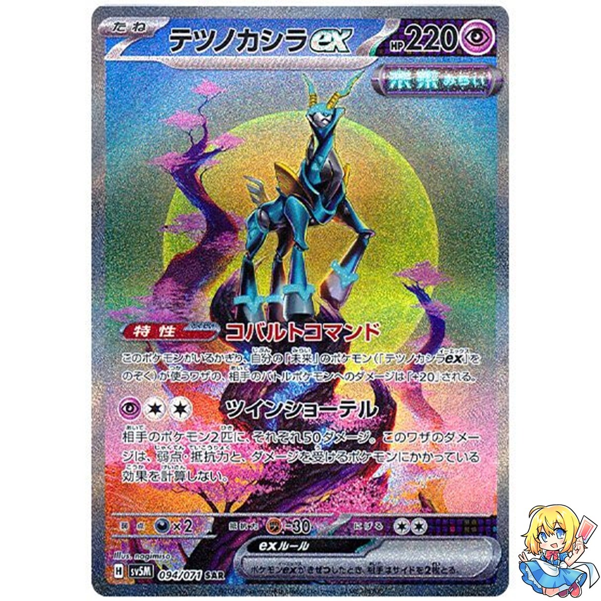 Iron Crown ex SAR 094/071 Holo Cyber Judge sv5m 2024 Pokemon Card Japanese