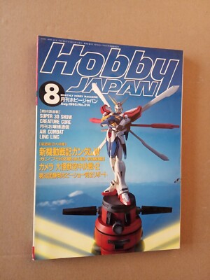 Magazin Magazin Hobby Japan Nr.8-314 1995 Super 3D Show Creature Core