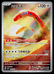 Orthworm 081/071 Art Rare Snow Hazard (Japanese)