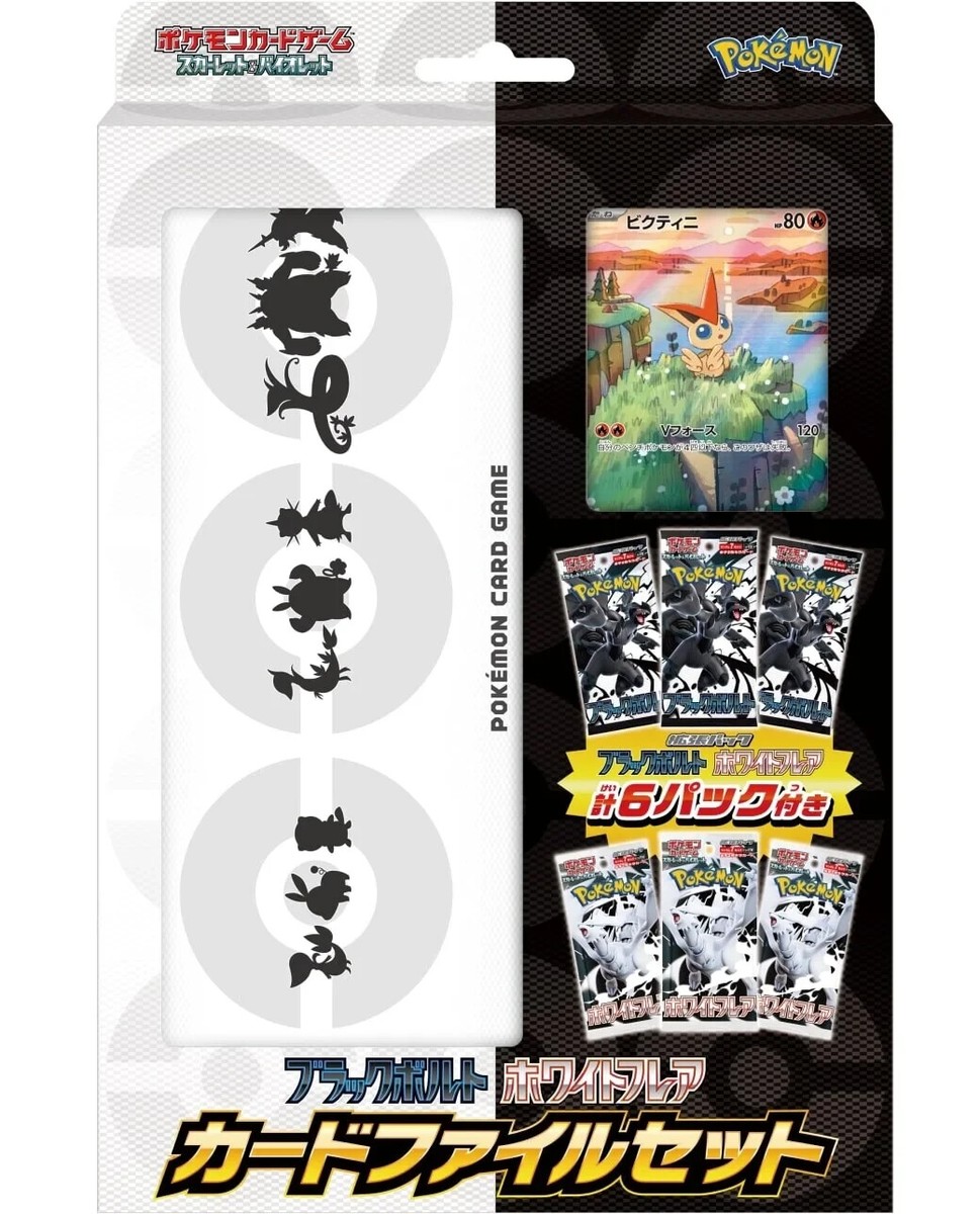 ボールガイ oosw Pokemon Black Bolt & White Flare Card File Set SV11W SW11B