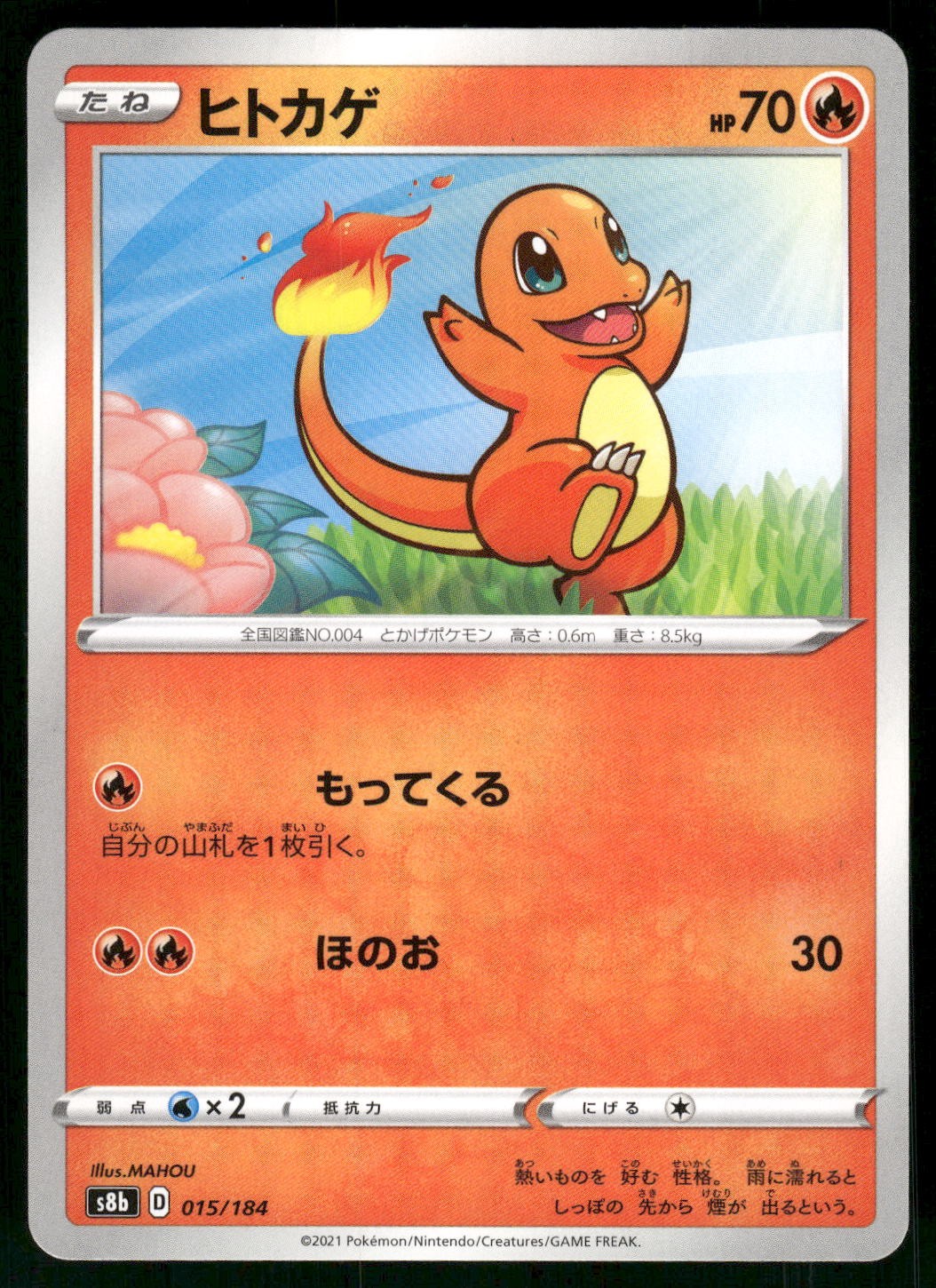 2021 Lightly Played Pokemon Charmander 015/184 VMAX Climax Japanese
