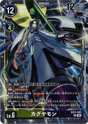 Kaguyamon EX11-023 R DAWN OF LIBERATOR Digimon Card Japanese