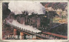 D51 Steam Locomotive Double Header Hakubi Line Japanese Menko Card