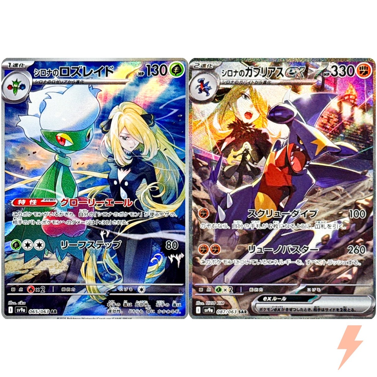Cynthia's Roserade AR Garchomp SAR Set 065-087/063 SV9a Pokemon