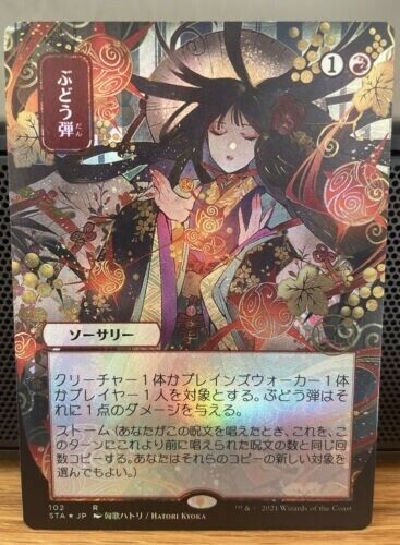 Grapeshot JP ALT ART NM Foil Japanese Strixhaven Mystical Grapeshot JP ALT ART NM Foil Japanese Strixhaven Mystical