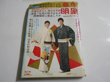 Cover Torn Weekly Myojo 1971 11 7 Keiko Sekine/Reiko Ike/Taro Shigaki/Miko Sugim