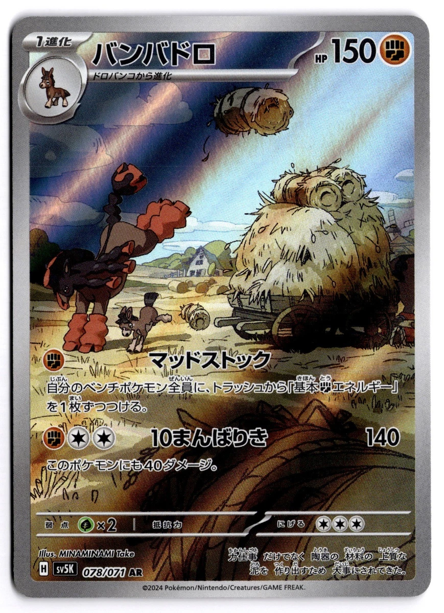 ア・ワールド・オブ・フールズ Mudsdale 078/071 Sv5k: Wild Force for sale | eBay