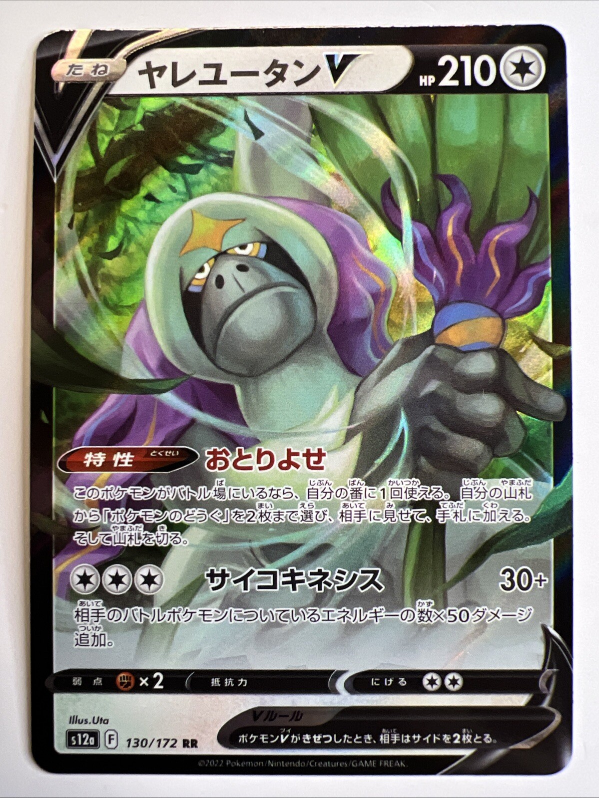 Pokemon Space Juggler Oranguru V 58/67 NM/M Japanese