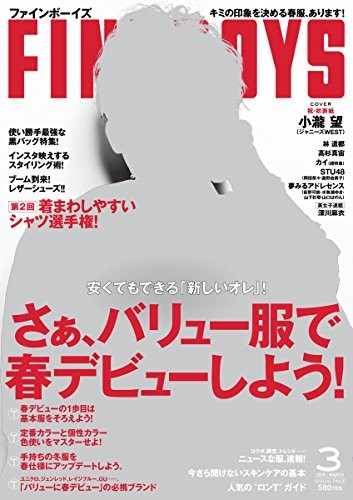 FINEBOYS March 2018 issue [Now, let's make our spring debut with... book form JP