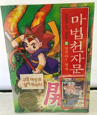 MAGICAL TEXT VOLUME 5: OPEN! (2004 SOFTCOVER) KOREAN (NON-ENGLISH)