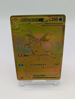 Pokemon Karte Japanisch Greninja ex 120/083 MUR Gold Full Art Mega Gekkouga EX