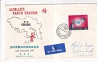 Hong Kong, Satellite Earth Station Airmail First Day Cover