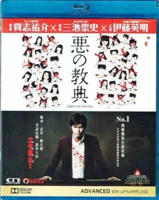 LESSON OF THE EVIL (2012) Blu-Ray Japanese Drama BRAND NEW (USA Compatible)