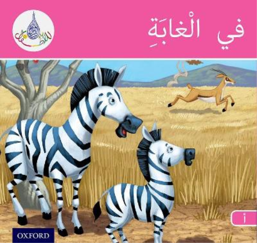 Maha Sharba Rabab Hamiduddin Amal  The Arabic Club Readers: Pink Ban (Tascabile)