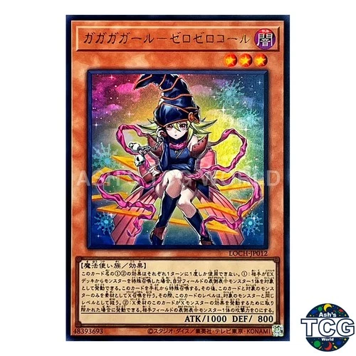 Gagaga Girl - Cell Phone Subtraction Ultra Rare LOCH-JP012 Yu-Gi-Oh! Japanese