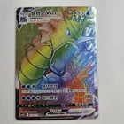 Pokemon TCG S-Chinese Sword&Shield CS4bC Gyarados VMAX 159/132 HR Rainbow Rare