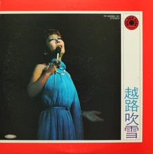 Fubuki Koshiji - ゴールデン・ディスク / VG+ / 2xLP, Comp, Gat