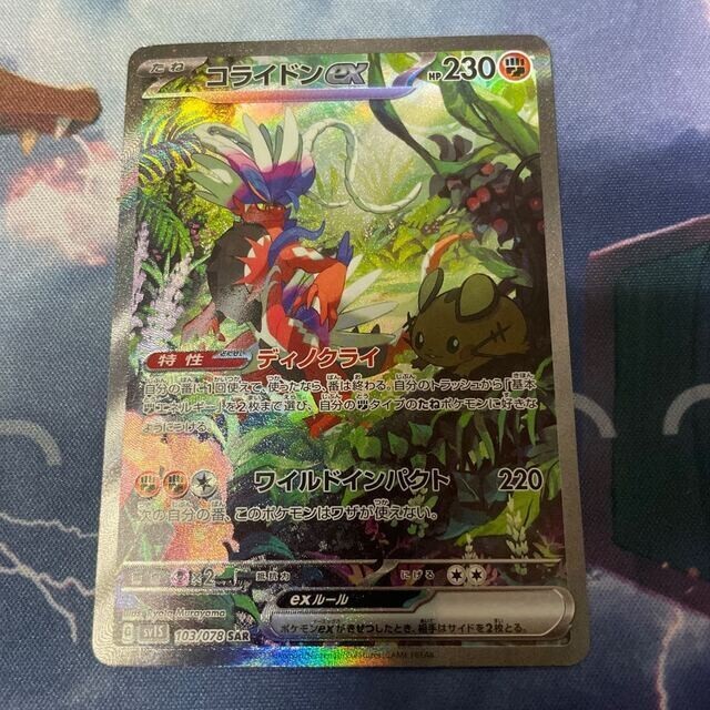 Japanese Pokemon Koraidon EX SAR 103/078 Scarlet EX SV1S Violet